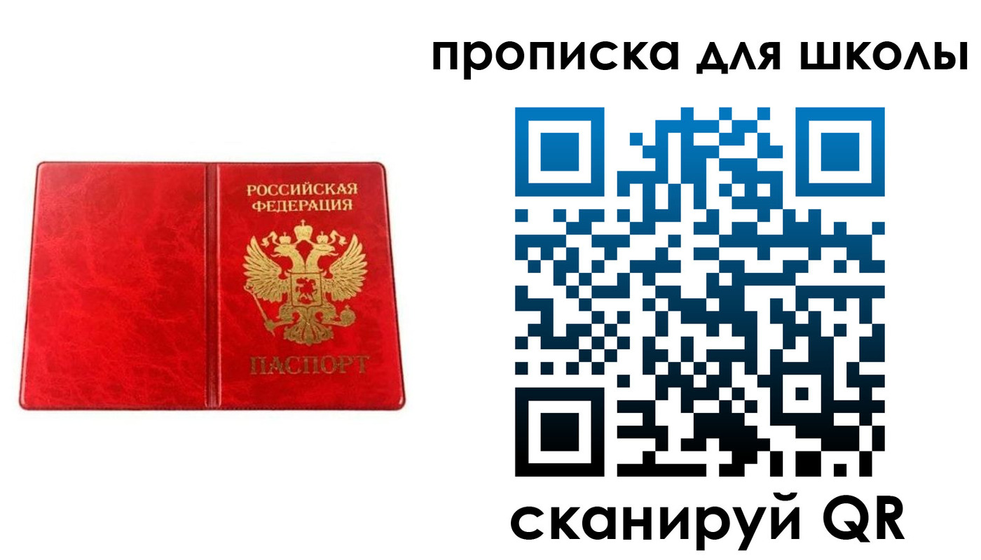 прописка в Псковской области