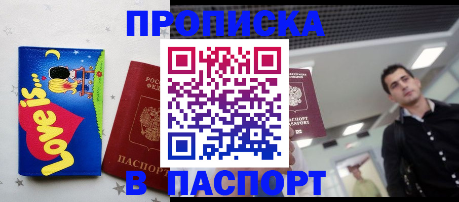 прописка для военкомата в Псковской области