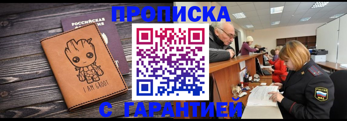 временная регистрация собственник в Псковской области